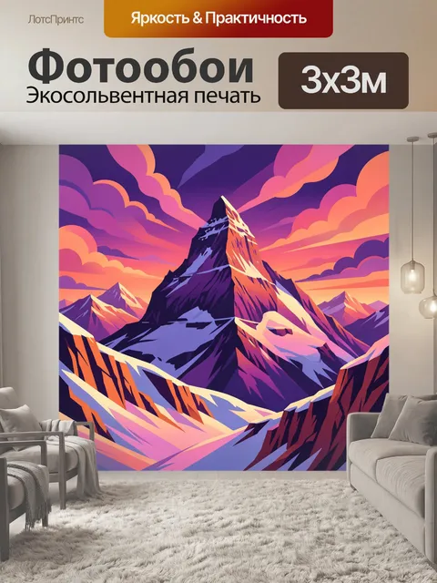 Фотообои Фантастические горы на закате