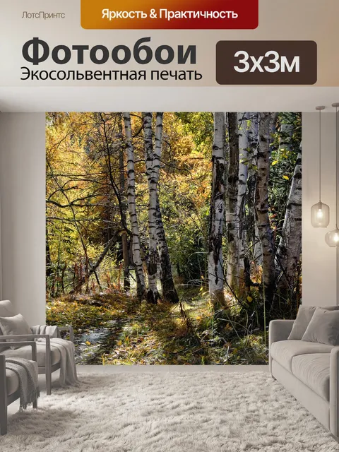 Фотообои Деревья