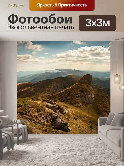 Фотообои Горы