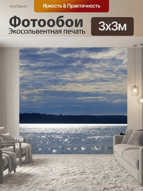Фотообои Море