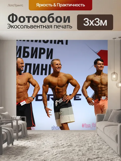 Фотообои Сила