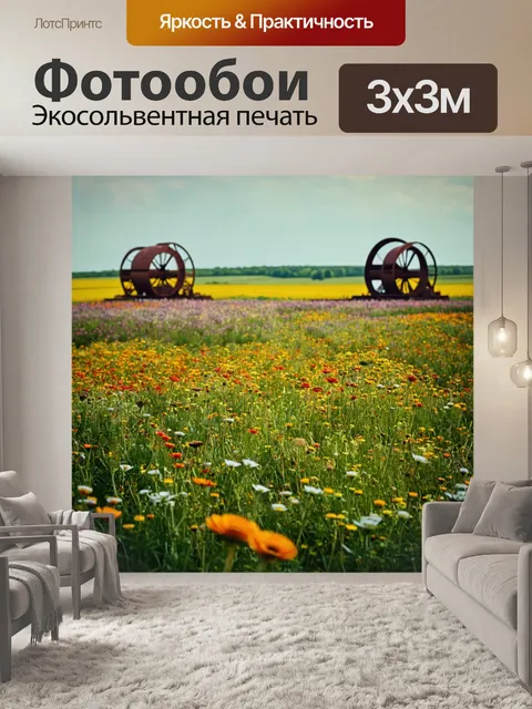 Фотообои природа в стиле дизельпанк, где цветущие поля цветков из металла создают уникальный контраст с пейзажем