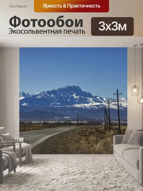 Фотообои Горы