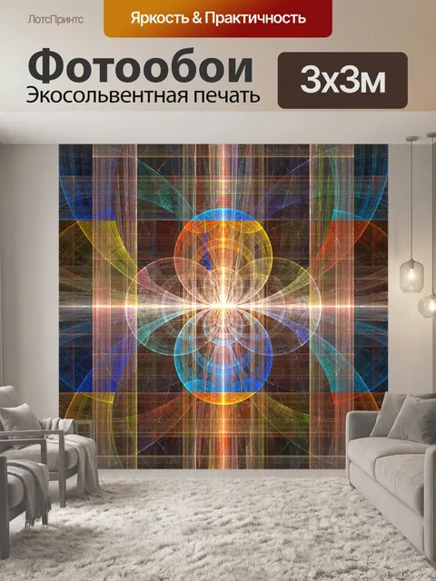Фотообои фрактальные круги