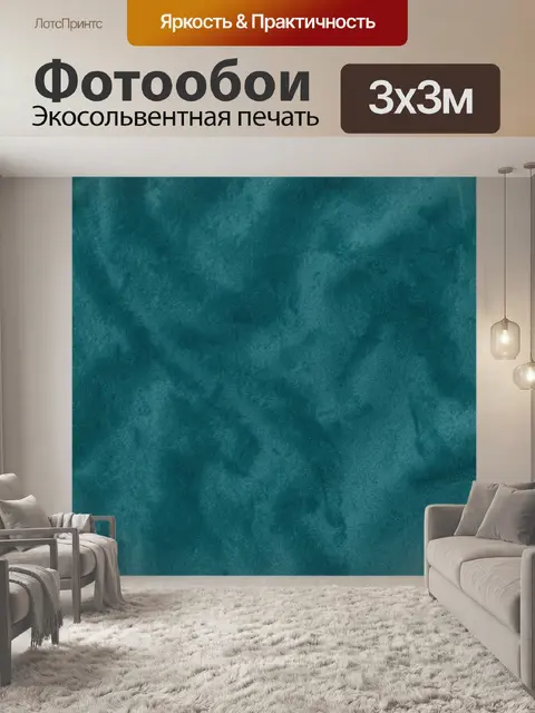 Фотообои Бирюзовая текстура под кожу