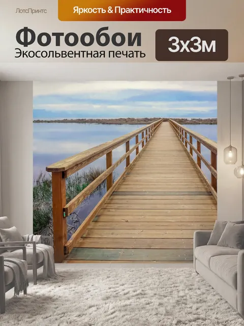 Фотообои Мост