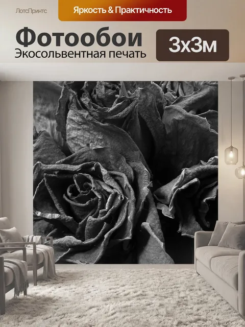Фотообои Мертвых