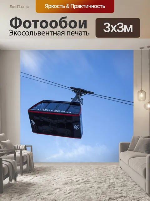 Фотообои Станция канатной дороги Эгюий дю Миди