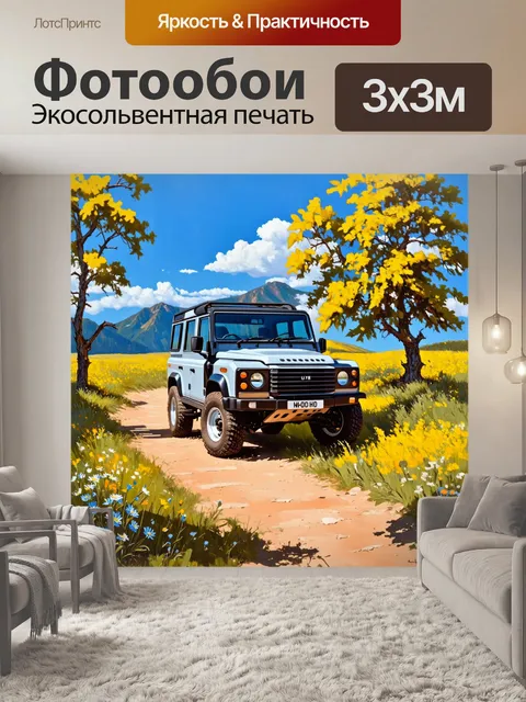 Фотообои внедорожник на тропе в горах, окруженный тенистыми деревьями и полевыми цветами, с голубым небом