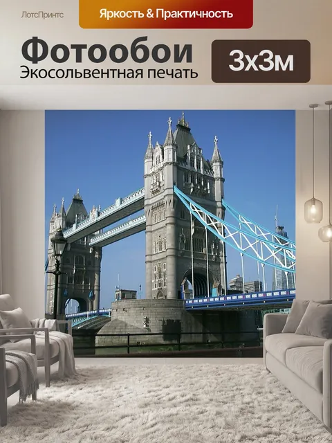 Фотообои Тауэрский мост