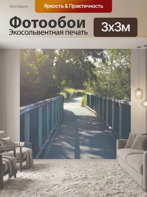 Фотообои Перспектива