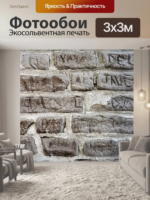 Фотообои Травленое граффити