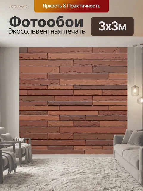 Фотообои Фактура кирпичной стены терракот