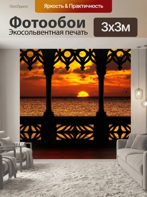 Фотообои Балкон