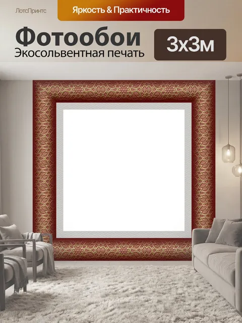 Фотообои Рамка