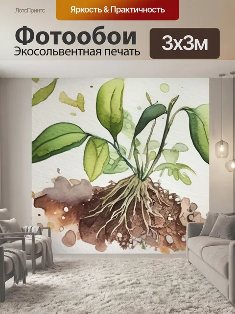 Фотообои моя семян