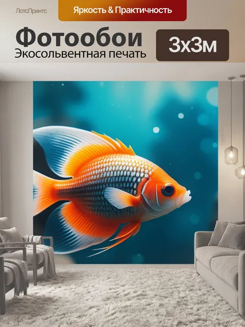 Фотообои с рыбой минимал