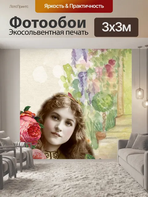 Фотообои Винтаж