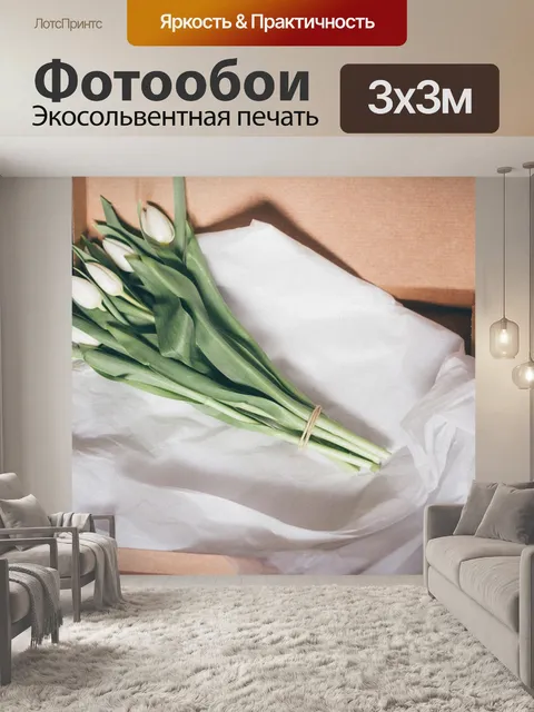Фотообои Тюльпаны