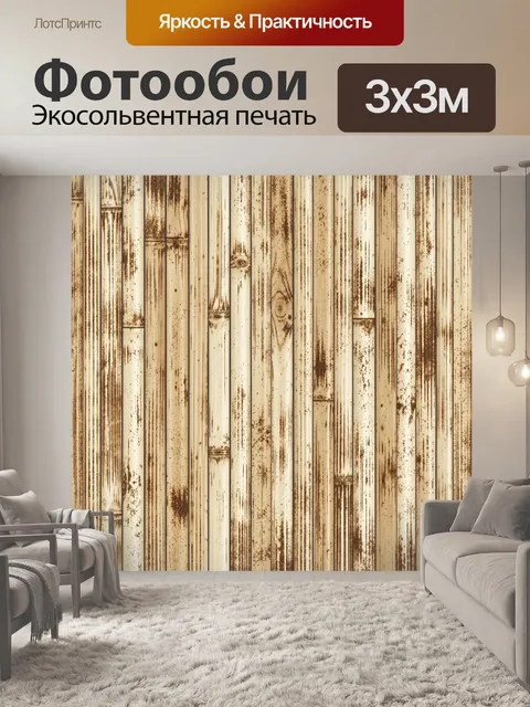 Фотообои Бежевая древесная фактура в потёках