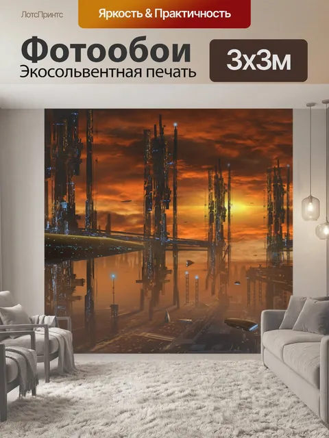 Фотообои Город