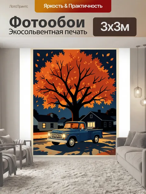 Фотообои Осеннее дерево и синий пикап