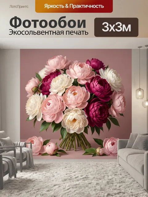Фотообои Нежный букет пионов