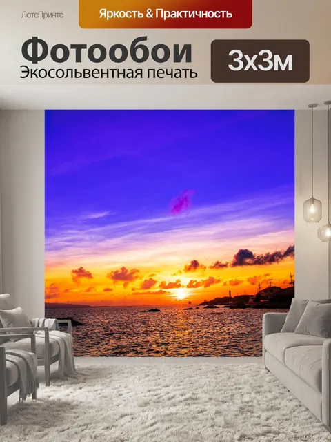 Фотообои Солнце