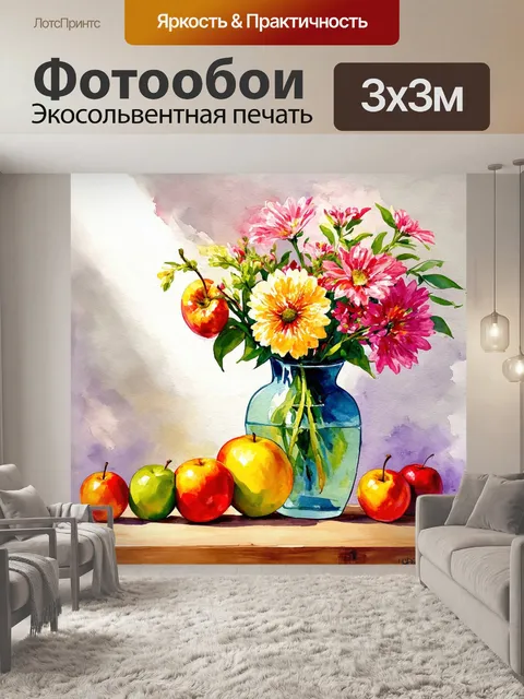 Фотообои яркая натюрмортная композиция с свежими фруктами и цветами в вазе на деревянной поверхности