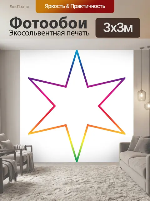Фотообои Звездный клипарт булочка цвета радуги