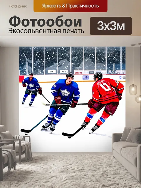 Фотообои долина ледяного хоккея, хоккеисты, катающиеся на значительно холодном воздухе, природа вокруг, стиль акварели