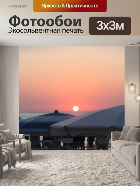 Фотообои Рассвет