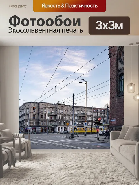 Фотообои Город