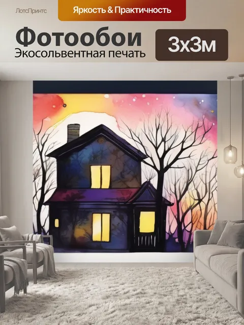 Фотообои которая оживает ночью