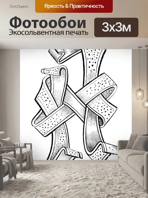 Фотообои Завязанный символ