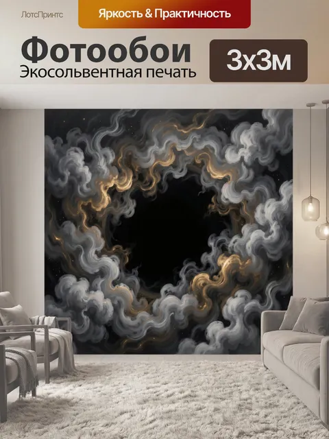 Фотообои Дымчатая спираль с золотыми искрами