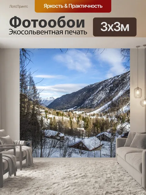 Фотообои Горы Шамони, Альпы