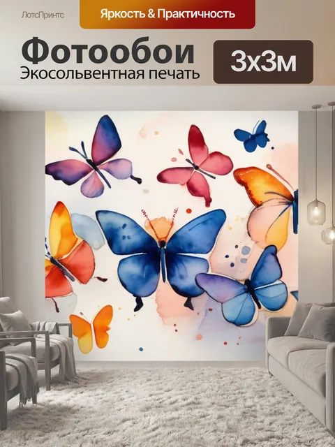 Фотообои бабочки значение