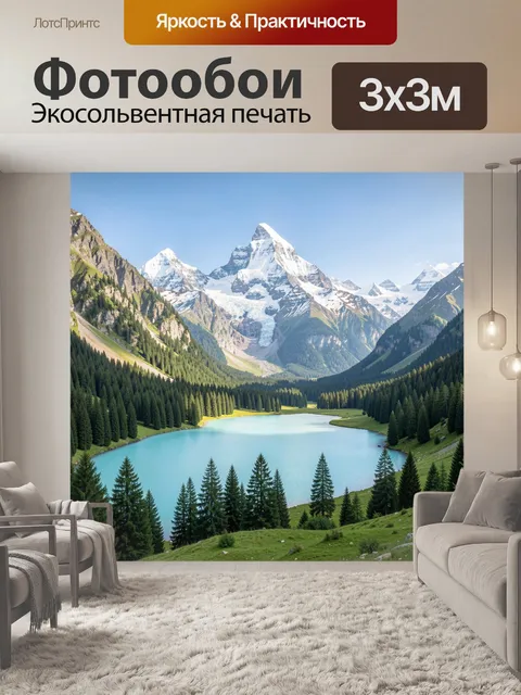 Фотообои Горное озеро среди елей