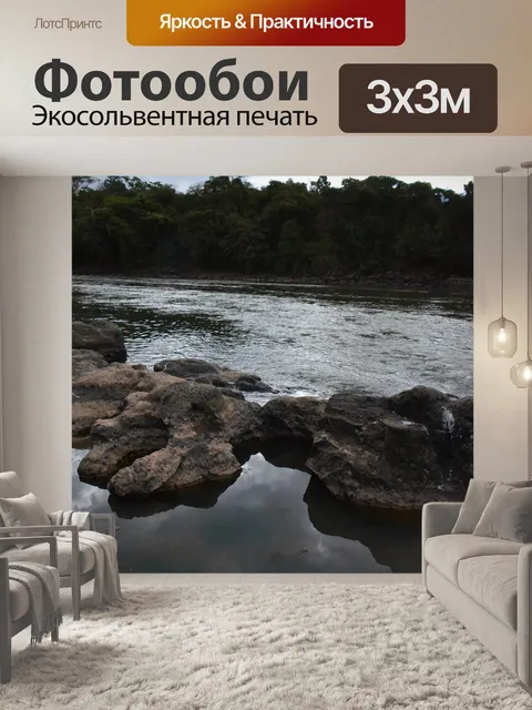 Фотообои Река