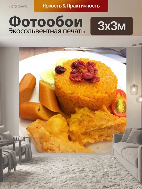 Фотообои Еда