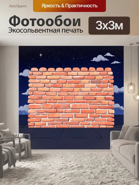 Фотообои эскизная кирпичная стена на фоне ночного неба, выполненная в технике акварели