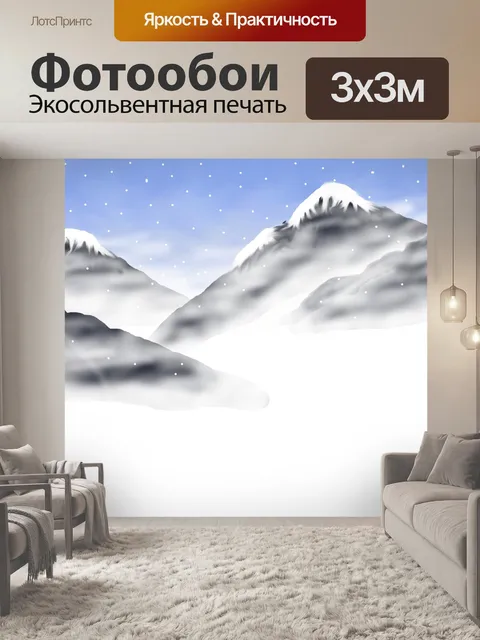 Фотообои Горы покрыты снегом