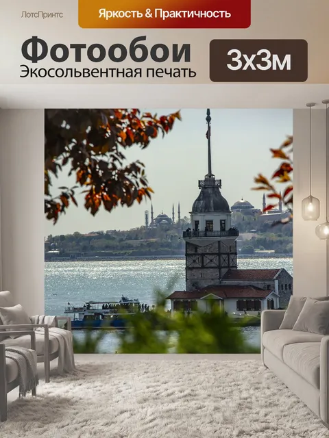 Фотообои Девичья башня