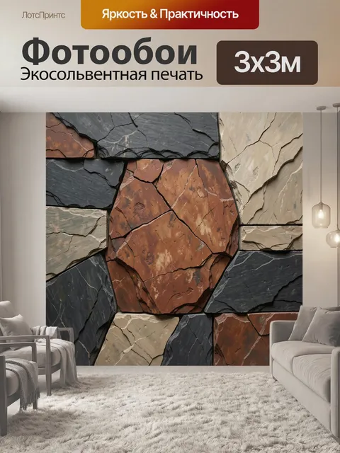 Фотообои Текстура каменных плит