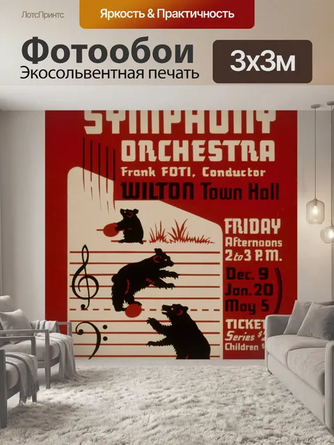 Фотообои Урожай Музыка Плакат