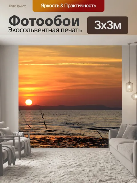 Фотообои Море