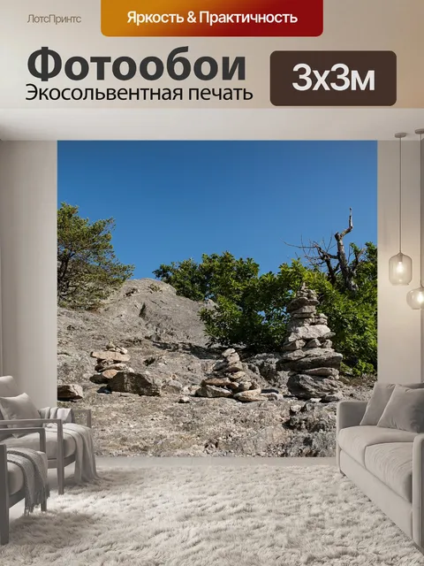 Фотообои Камень