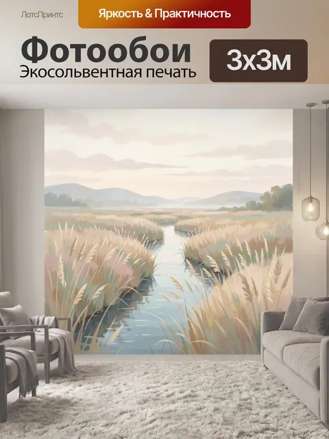 Фотообои Тихая речная долина с травами