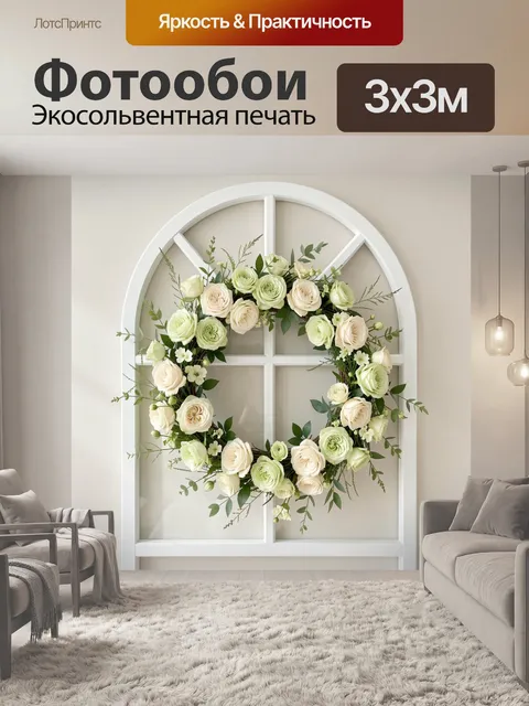 Фотообои Цветочный венок на арочном окне